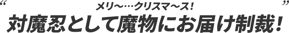 画像：キャラクターコメント