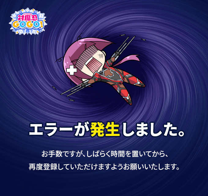 画像：事前登録済み