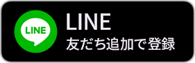 画像：事前登録Lineバナー