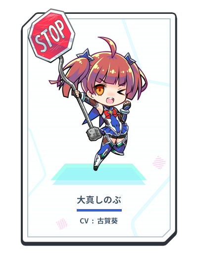 画像:大真しのぶ