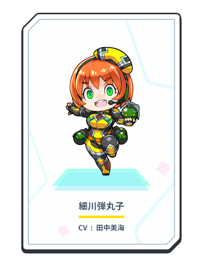 画像:細川弾 丸子