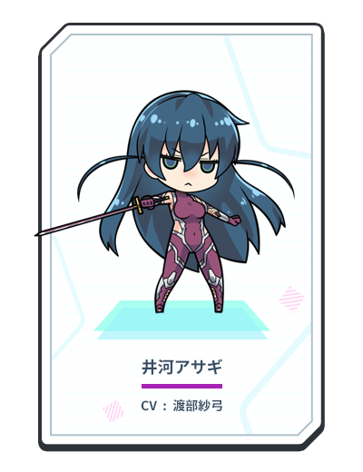 画像:井河 アサギ