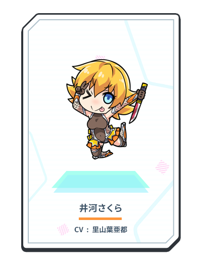 画像:井河さくら