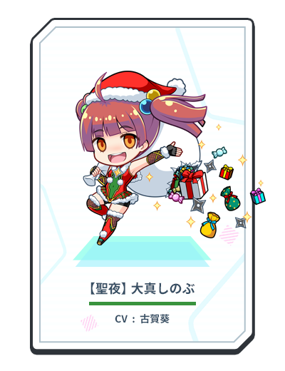 画像:【聖夜】大真しのぶ